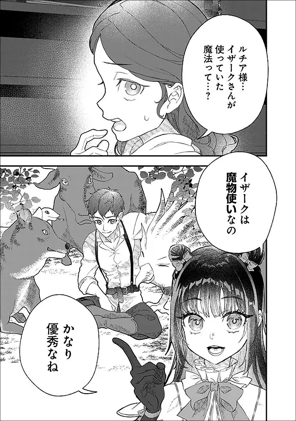 殿下、ちょっと一言よろしいですか? ～無能な悪女だと罵られて婚約破棄されそうですが、その前にあなたの悪事を暴かせていただきますね!～ 第7話 - 5