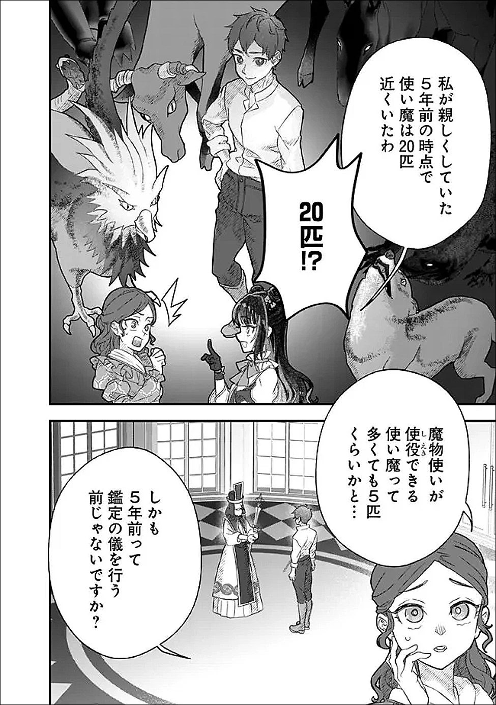 殿下、ちょっと一言よろしいですか? ～無能な悪女だと罵られて婚約破棄されそうですが、その前にあなたの悪事を暴かせていただきますね!～ 第7話 - 6