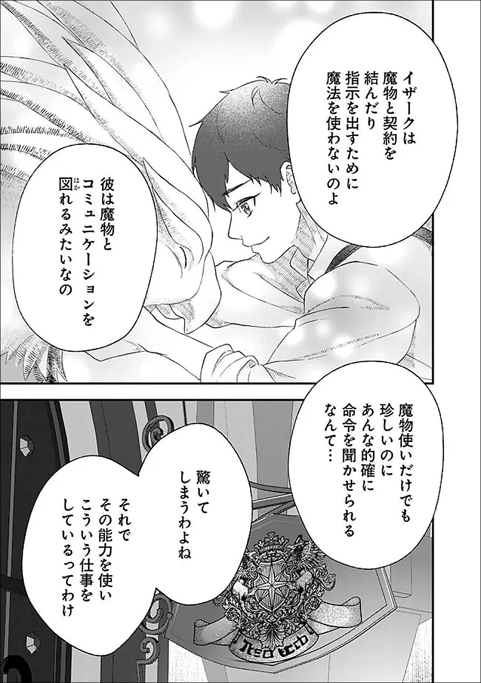 殿下、ちょっと一言よろしいですか? ～無能な悪女だと罵られて婚約破棄されそうですが、その前にあなたの悪事を暴かせていただきますね!～ 第7話 - 7