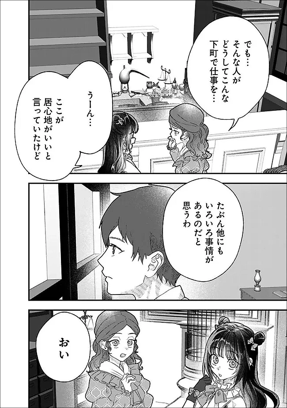 殿下、ちょっと一言よろしいですか? ～無能な悪女だと罵られて婚約破棄されそうですが、その前にあなたの悪事を暴かせていただきますね!～ 第7話 - 8