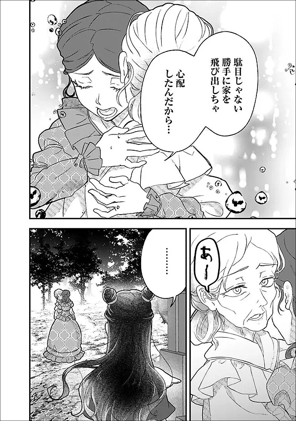 殿下、ちょっと一言よろしいですか? ～無能な悪女だと罵られて婚約破棄されそうですが、その前にあなたの悪事を暴かせていただきますね!～ 第7話 - 10