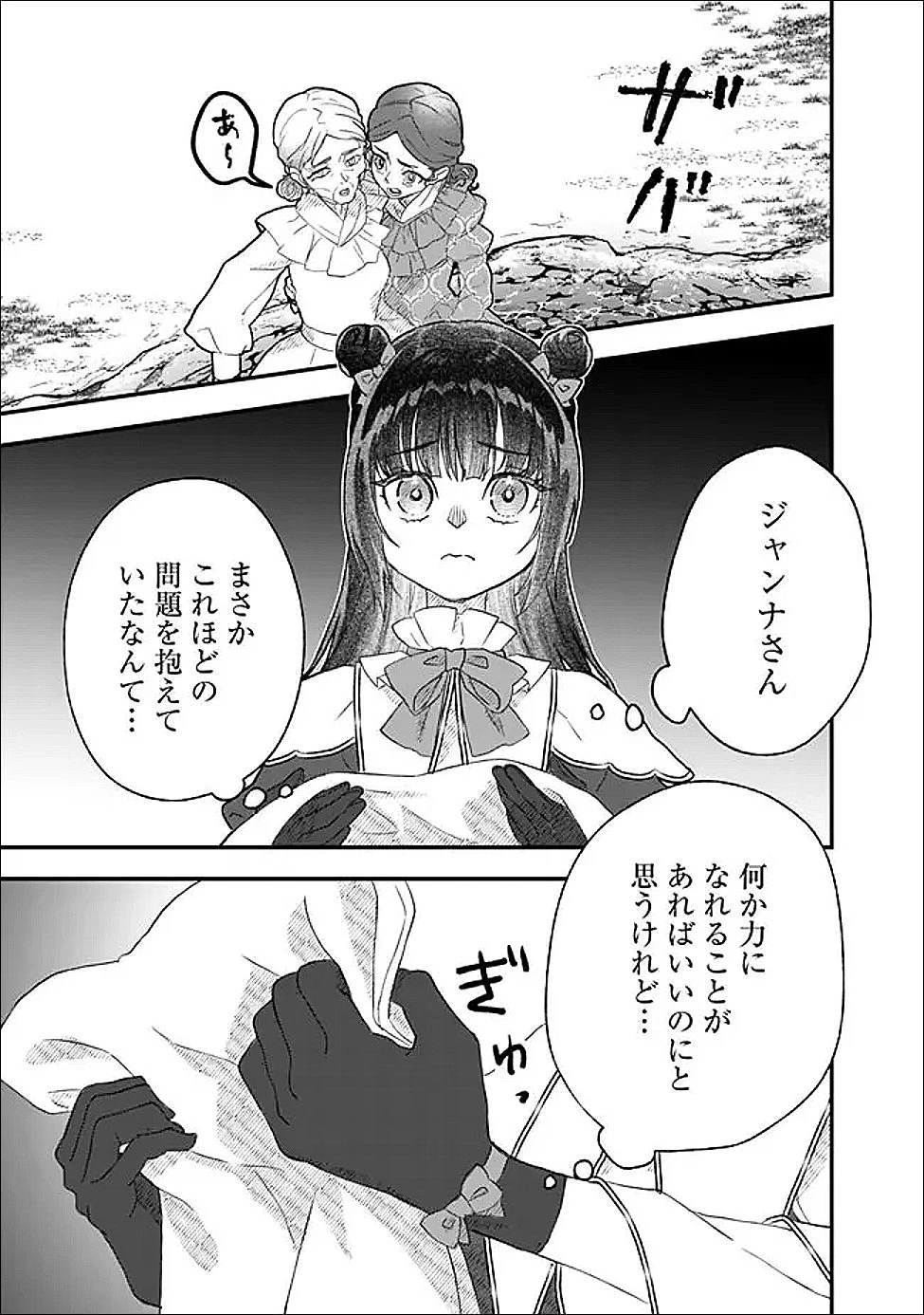 殿下、ちょっと一言よろしいですか? ～無能な悪女だと罵られて婚約破棄されそうですが、その前にあなたの悪事を暴かせていただきますね!～ 第7話 - 11