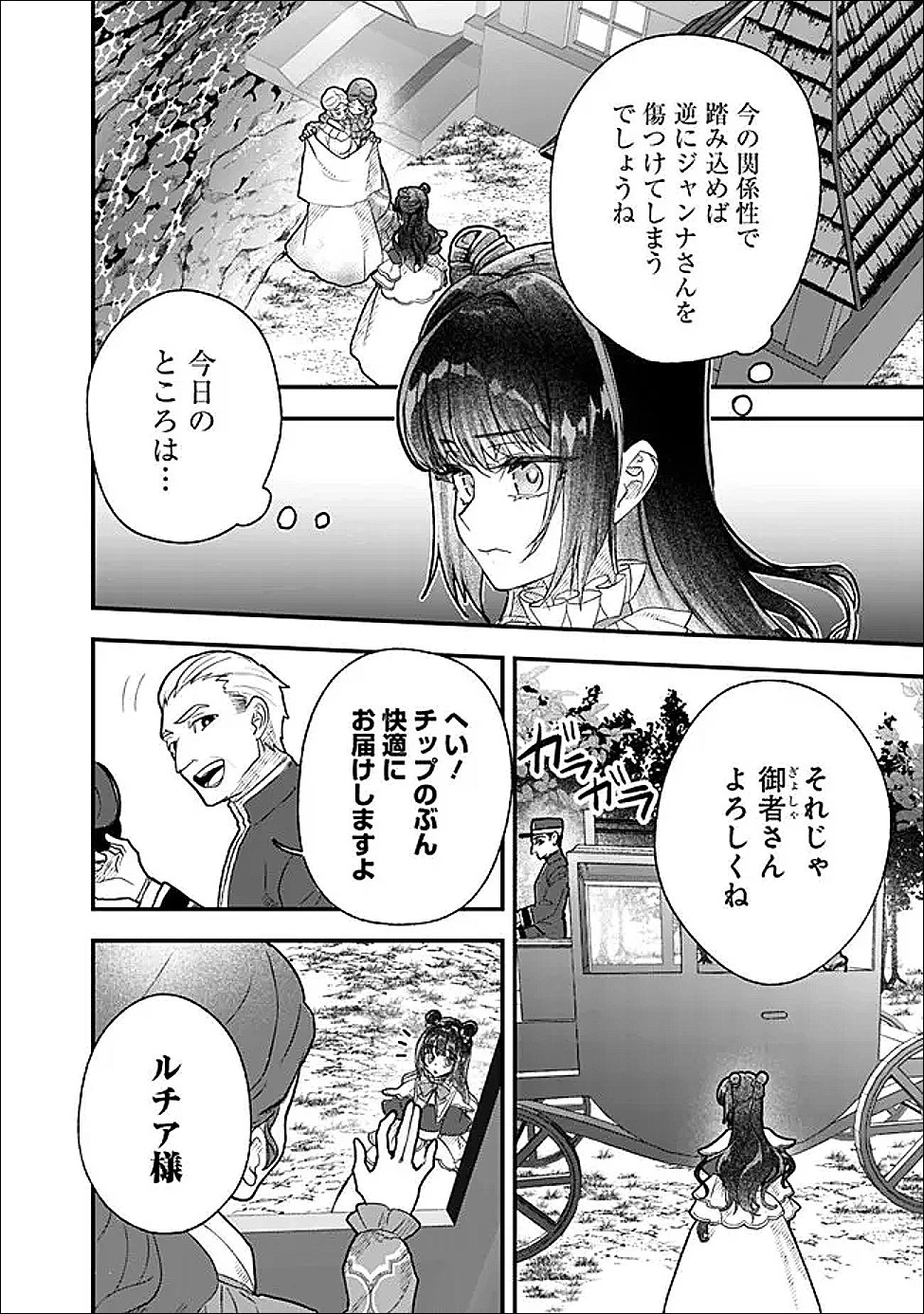 殿下、ちょっと一言よろしいですか? ～無能な悪女だと罵られて婚約破棄されそうですが、その前にあなたの悪事を暴かせていただきますね!～ 第7話 - 12