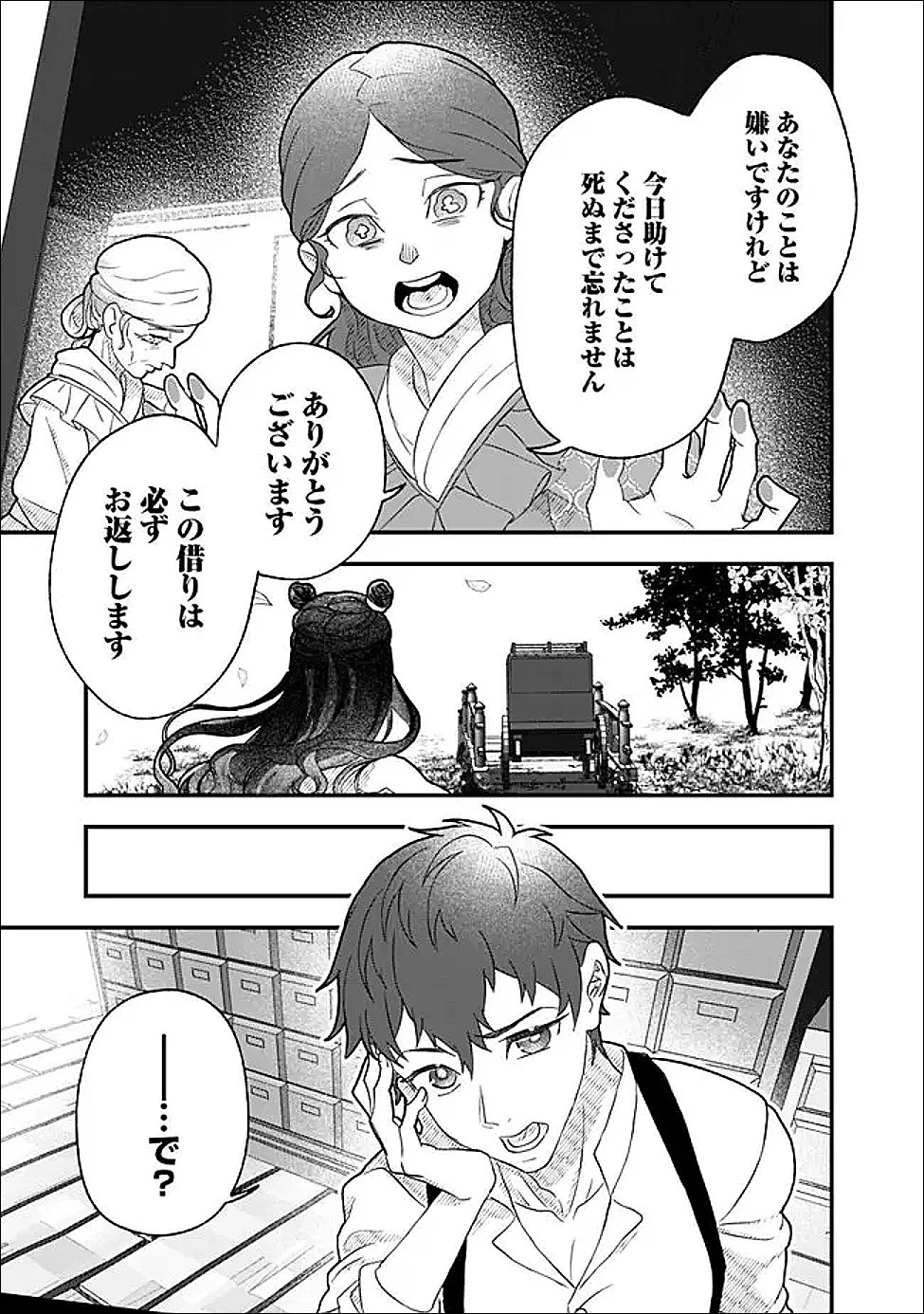 殿下、ちょっと一言よろしいですか? ～無能な悪女だと罵られて婚約破棄されそうですが、その前にあなたの悪事を暴かせていただきますね!～ 第7話 - 13