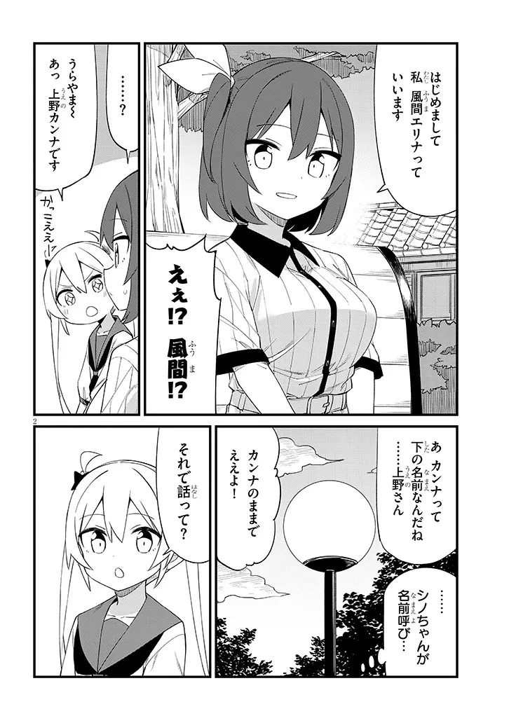 七限目は忍者修行です! 第11話 - 2