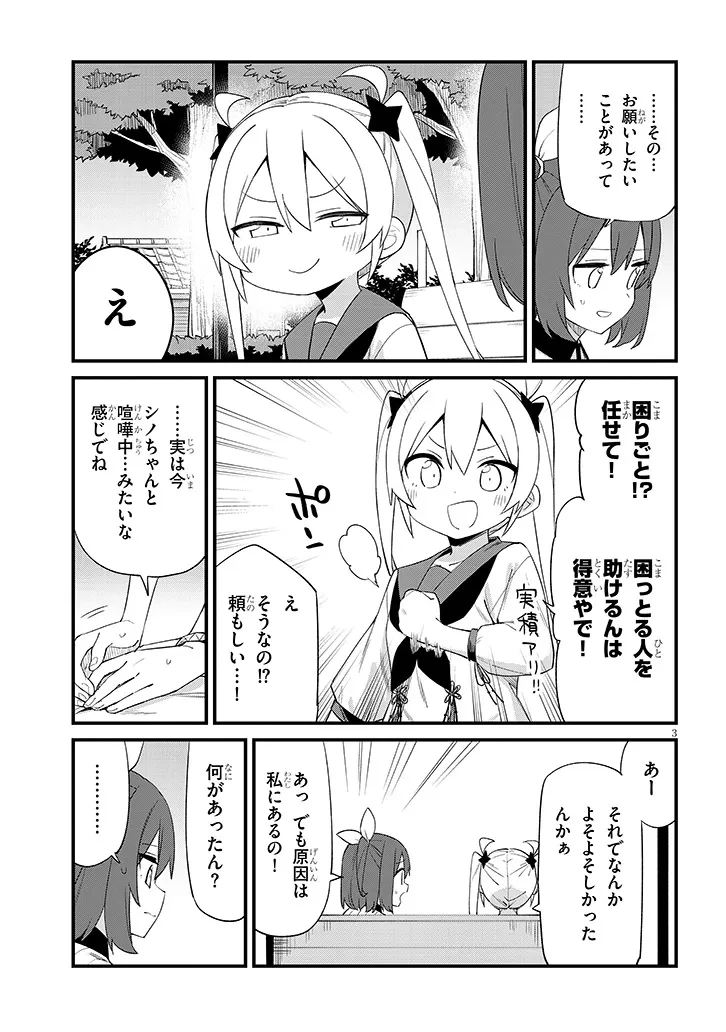 七限目は忍者修行です! 第11話 - 3