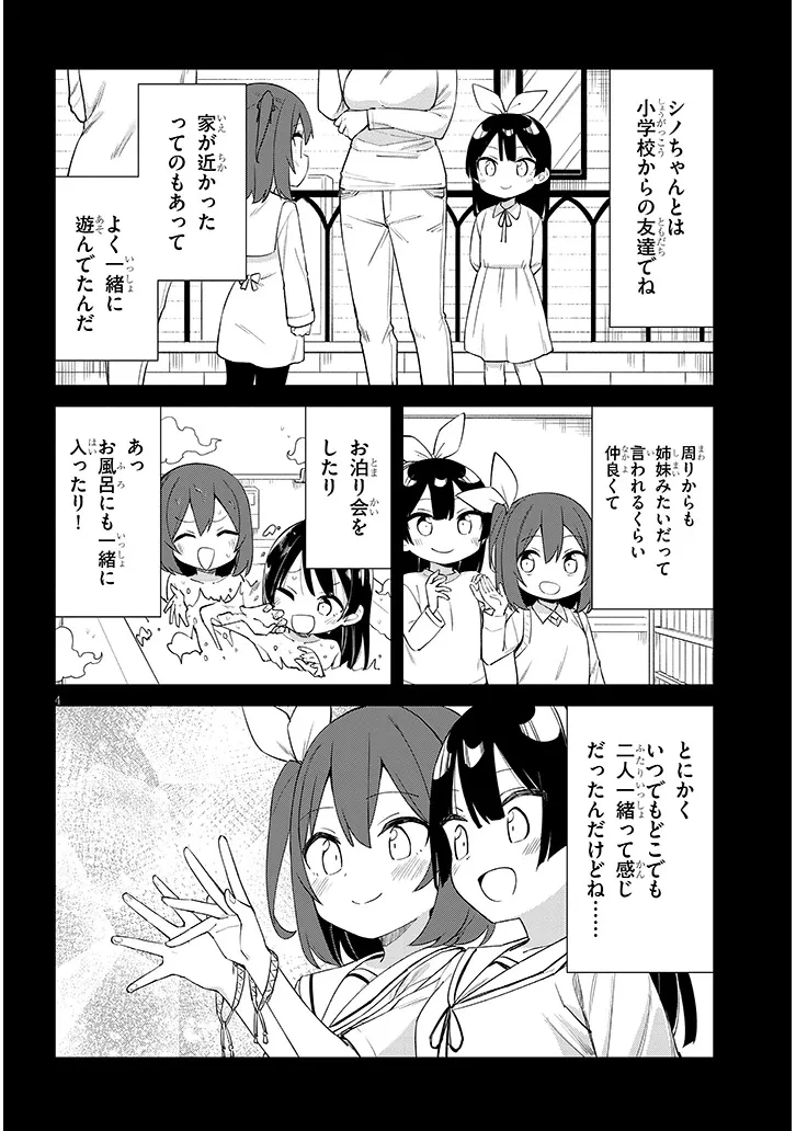 七限目は忍者修行です! 第11話 - 4