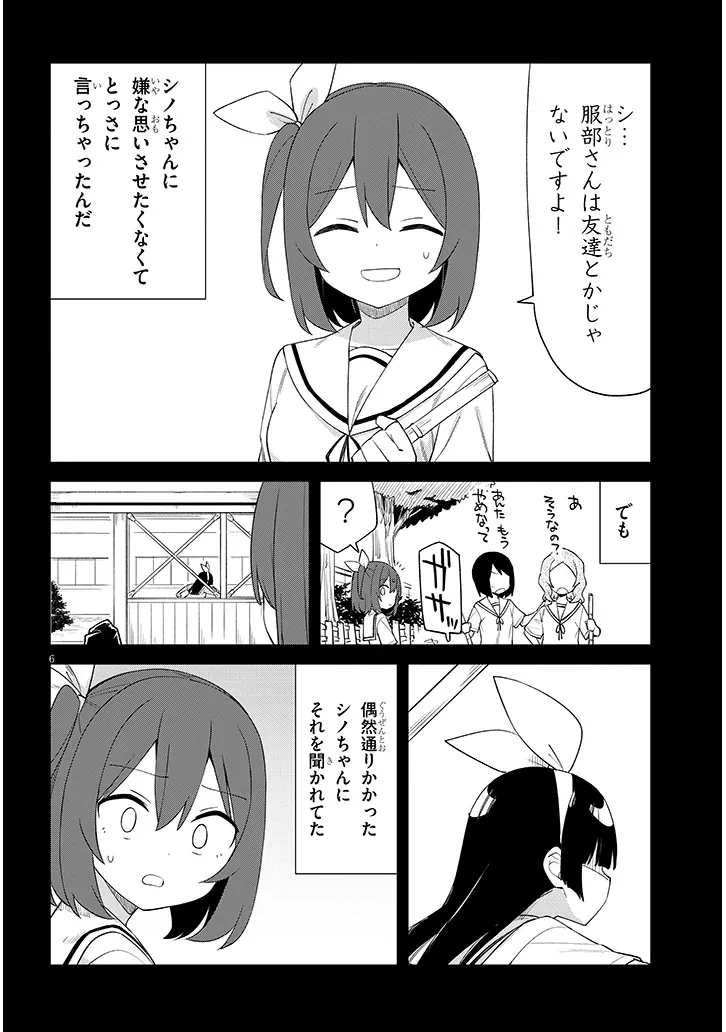 七限目は忍者修行です! 第11話 - 6