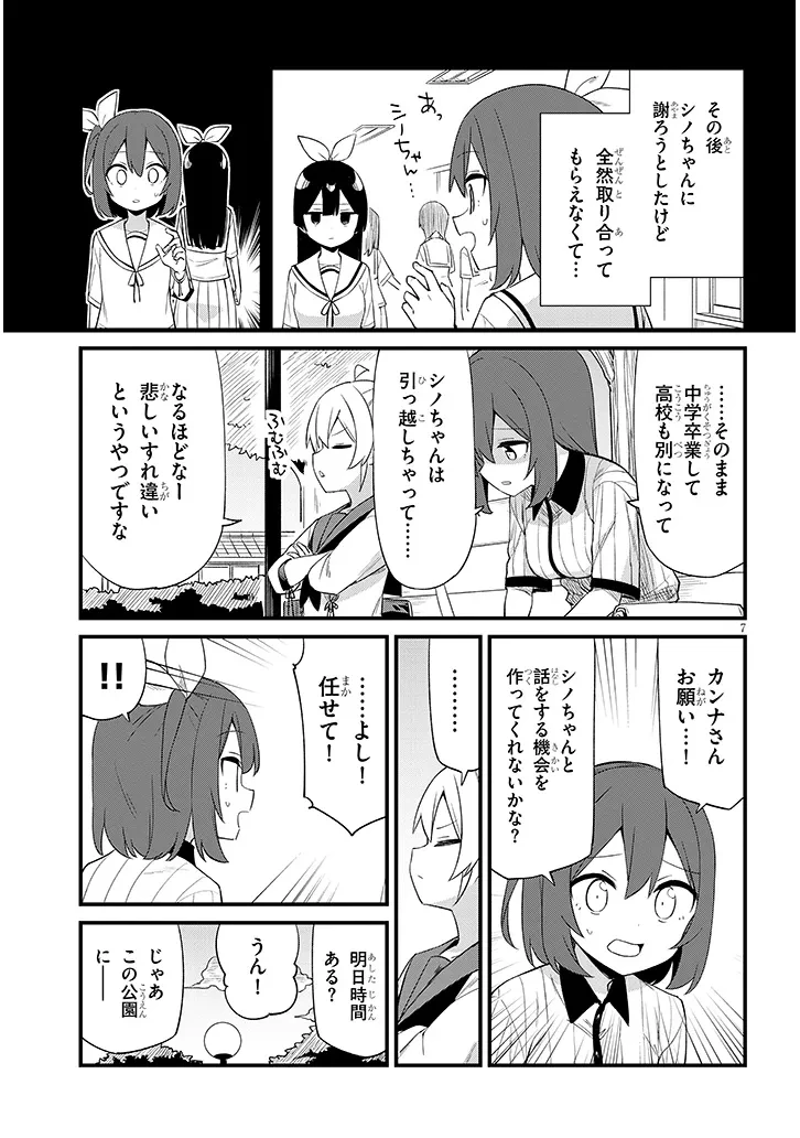 七限目は忍者修行です! 第11話 - 7