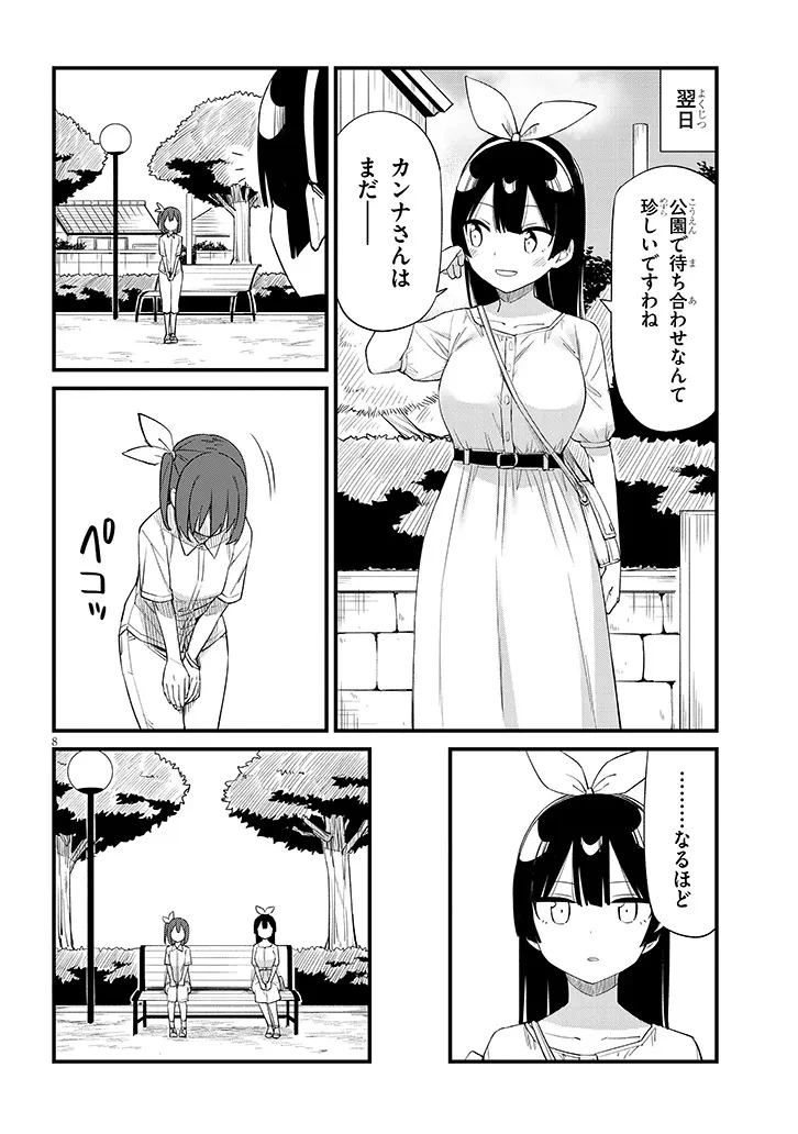 七限目は忍者修行です! 第11話 - 8