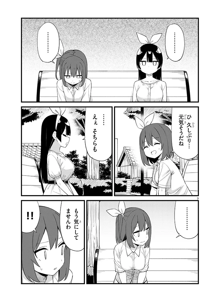 七限目は忍者修行です! 第11話 - 9