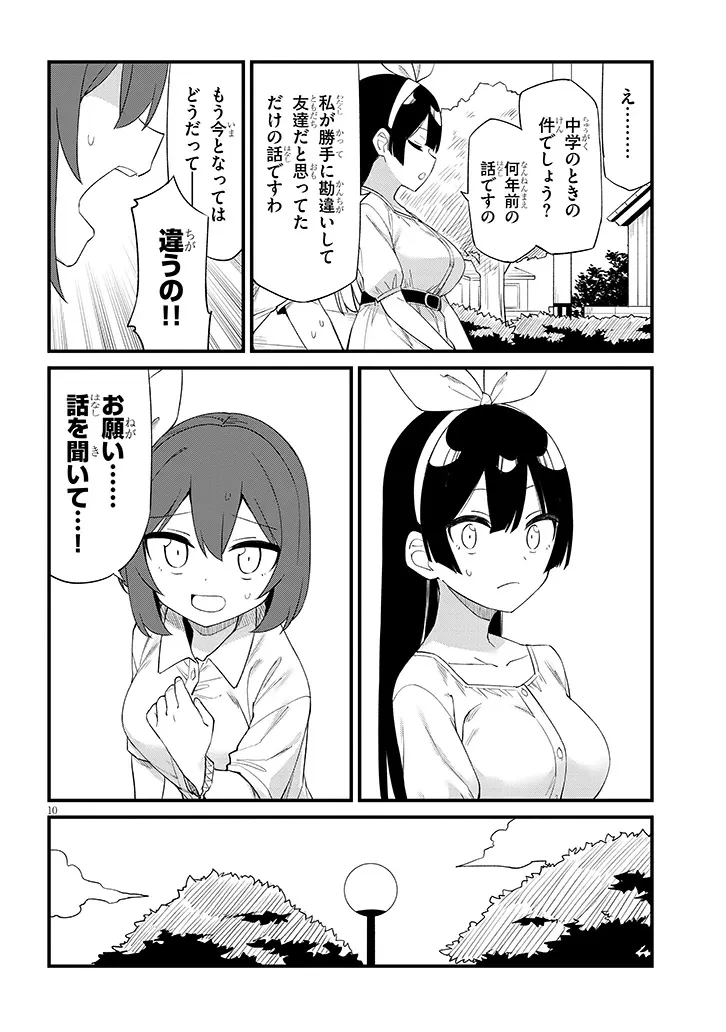 七限目は忍者修行です! 第11話 - 10