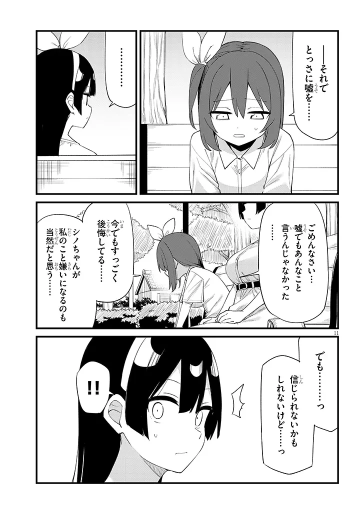 七限目は忍者修行です! 第11話 - 11