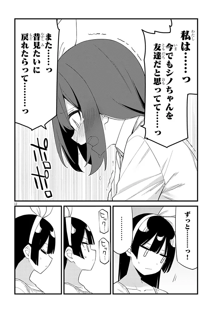 七限目は忍者修行です! 第11話 - 12