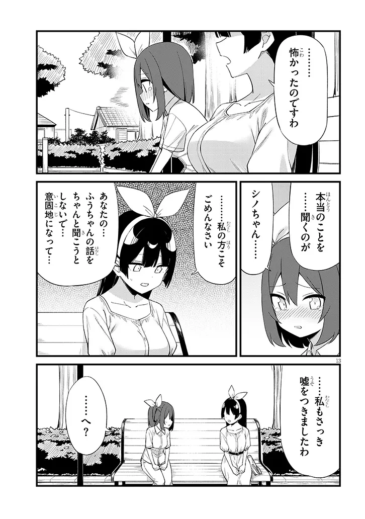 七限目は忍者修行です! 第11話 - 13