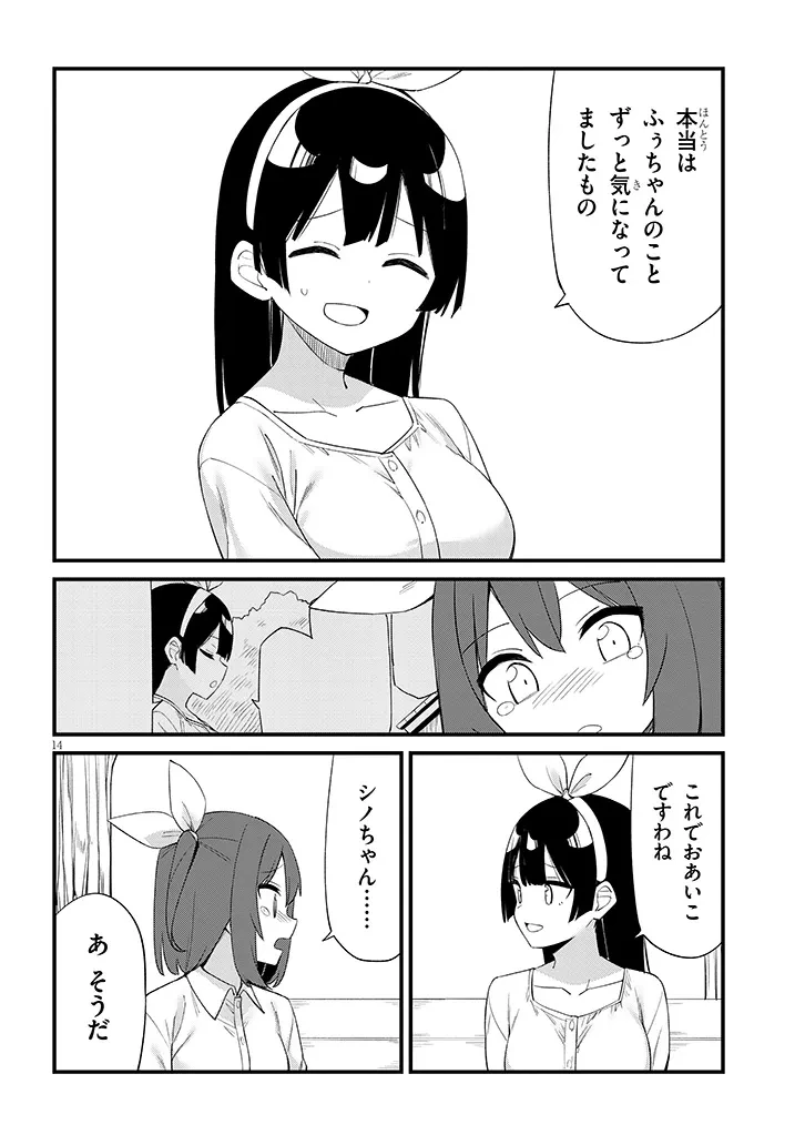 七限目は忍者修行です! 第11話 - 14