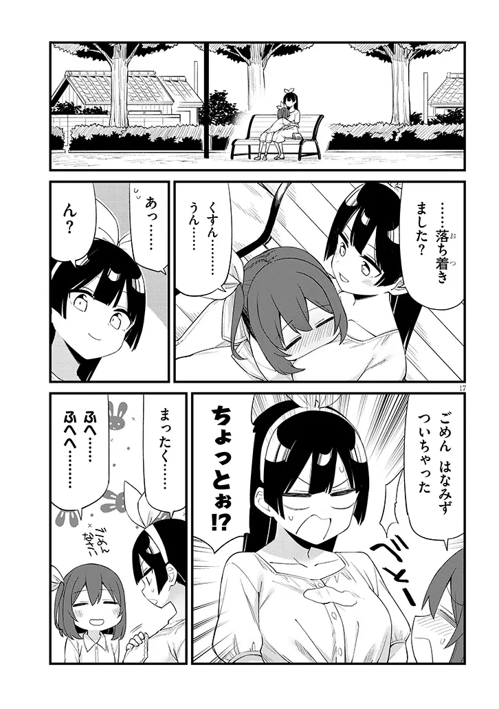 七限目は忍者修行です! 第11話 - 17