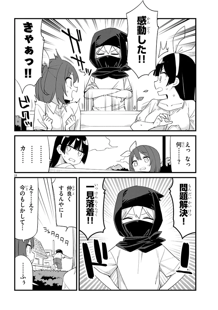 七限目は忍者修行です! 第11話 - 18