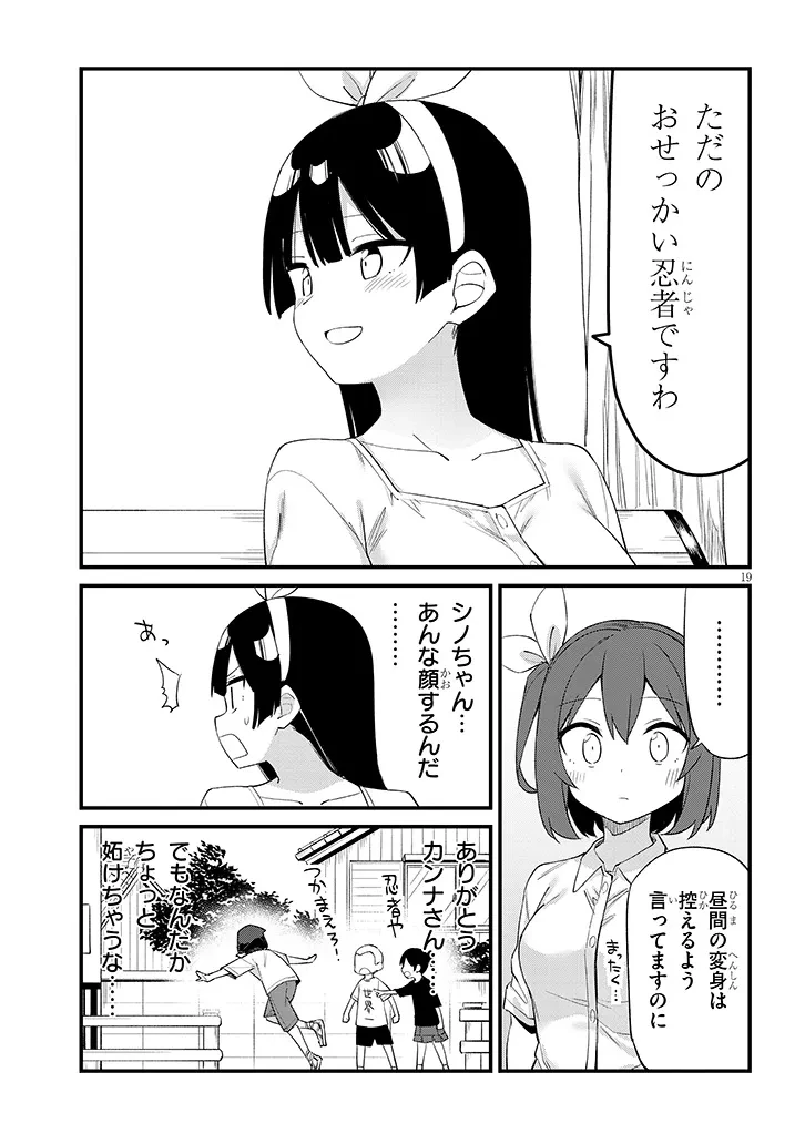 七限目は忍者修行です! 第11話 - 19