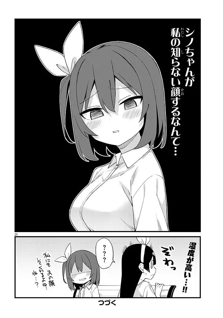 七限目は忍者修行です! 第11話 - 20