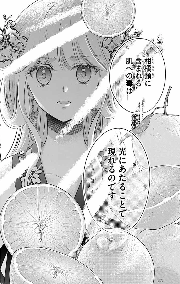 皇弟殿下の薬湯妃～初恋の人との駆け落ち先は後宮でした～ 第4話 - 6