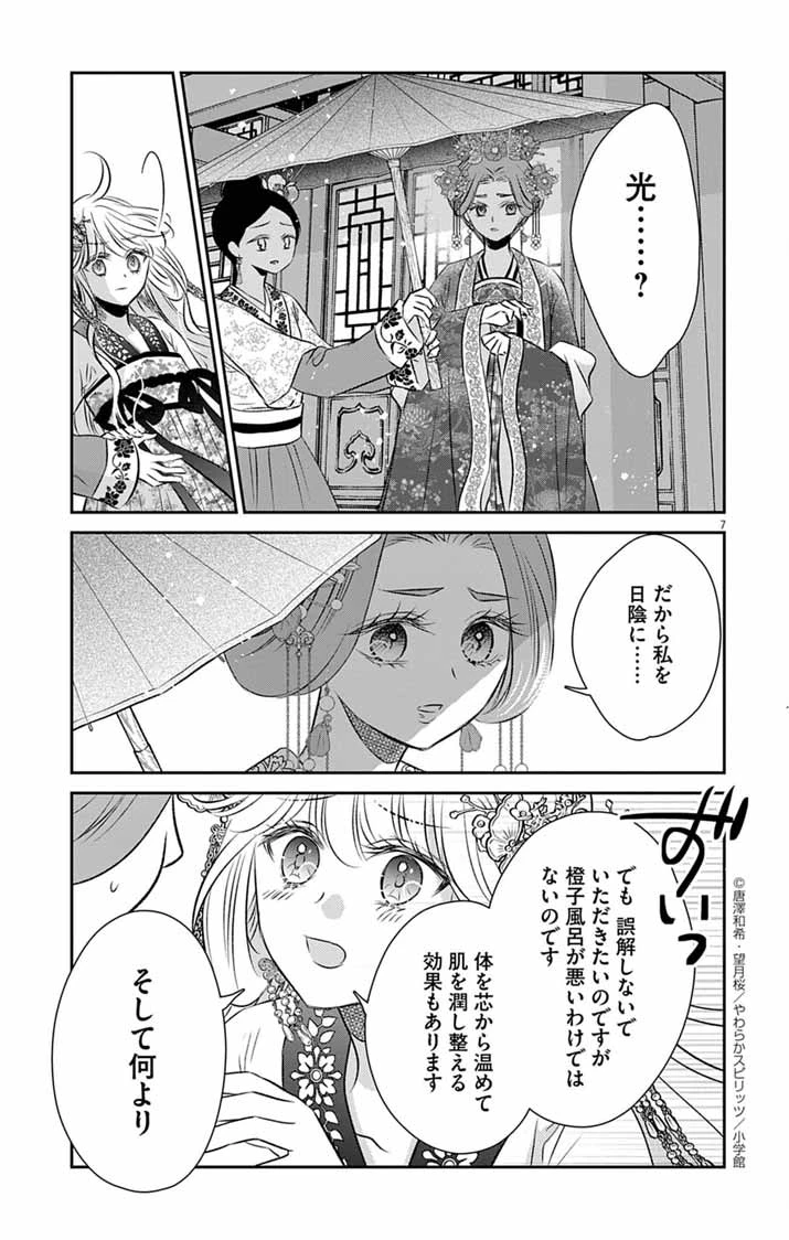 皇弟殿下の薬湯妃～初恋の人との駆け落ち先は後宮でした～ 第4話 - 7