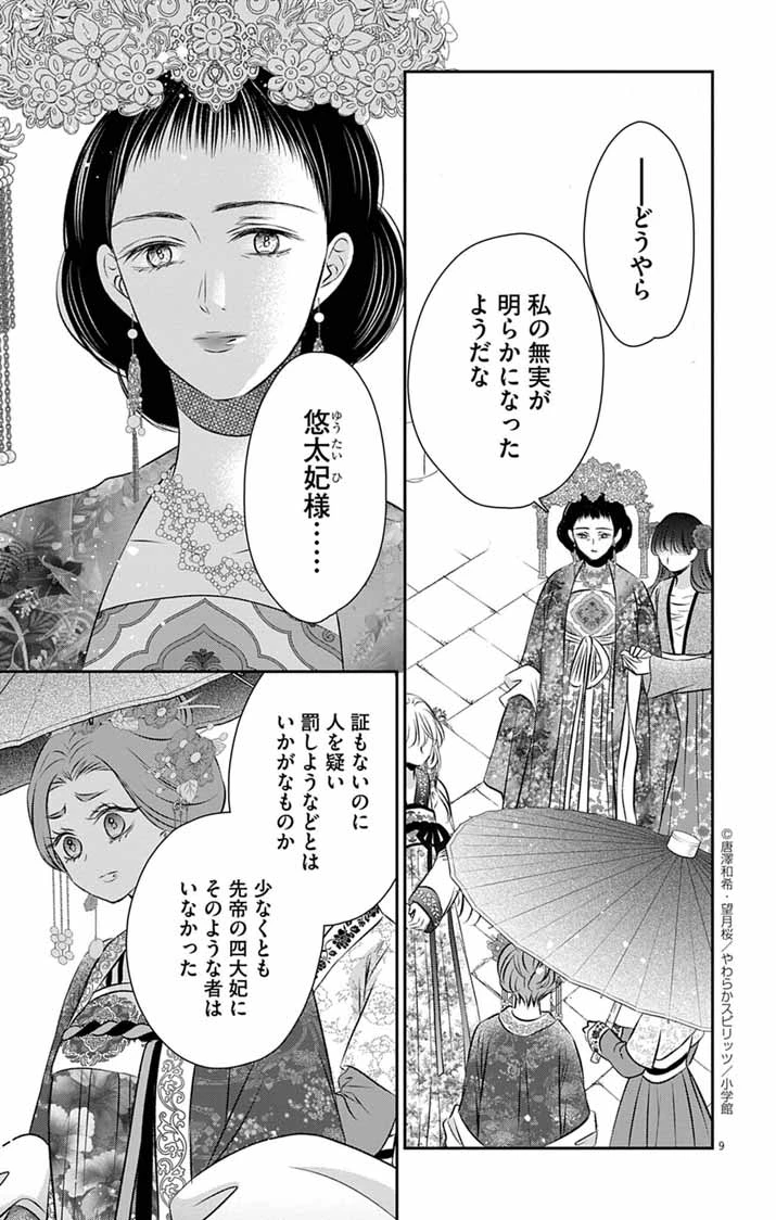 皇弟殿下の薬湯妃～初恋の人との駆け落ち先は後宮でした～ 第4話 - 9