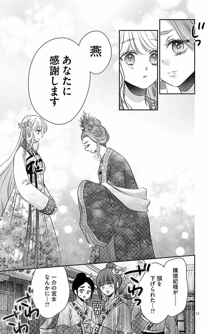 皇弟殿下の薬湯妃～初恋の人との駆け落ち先は後宮でした～ 第4話 - 13