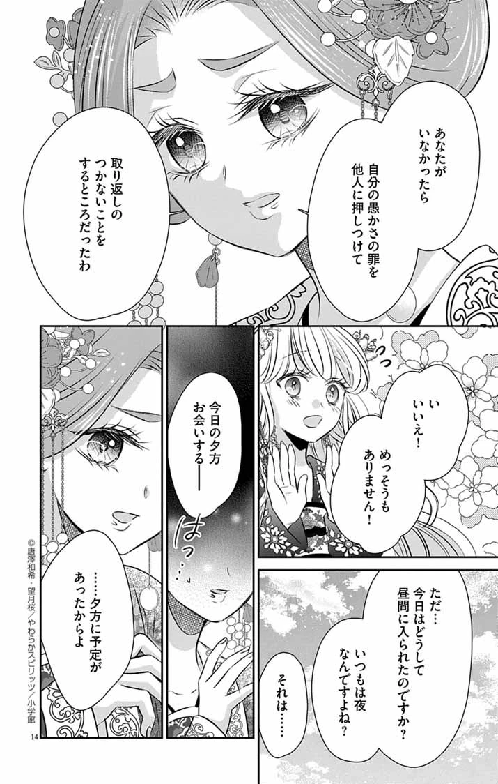 皇弟殿下の薬湯妃～初恋の人との駆け落ち先は後宮でした～ 第4話 - 14