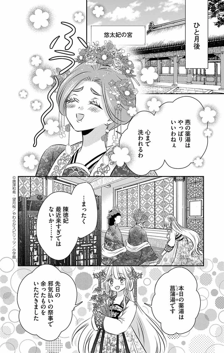 皇弟殿下の薬湯妃～初恋の人との駆け落ち先は後宮でした～ 第4話 - 16