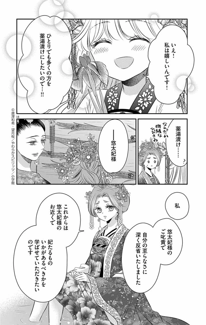 皇弟殿下の薬湯妃～初恋の人との駆け落ち先は後宮でした～ 第4話 - 18