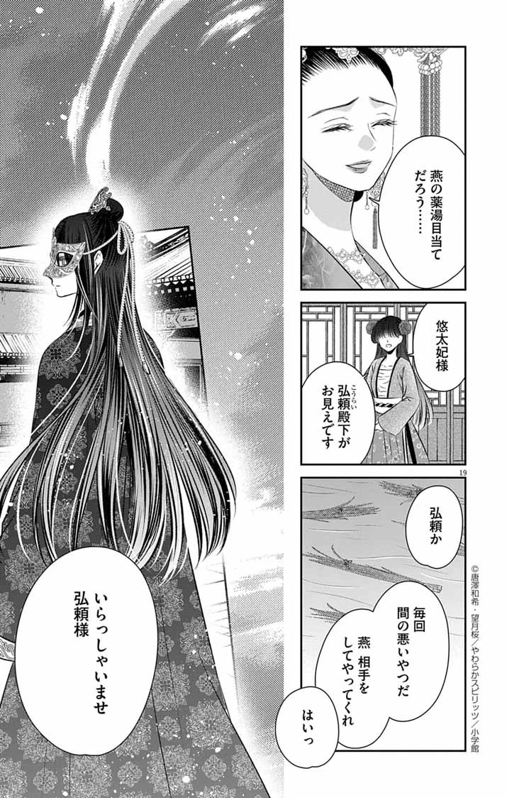 皇弟殿下の薬湯妃～初恋の人との駆け落ち先は後宮でした～ 第4話 - 19