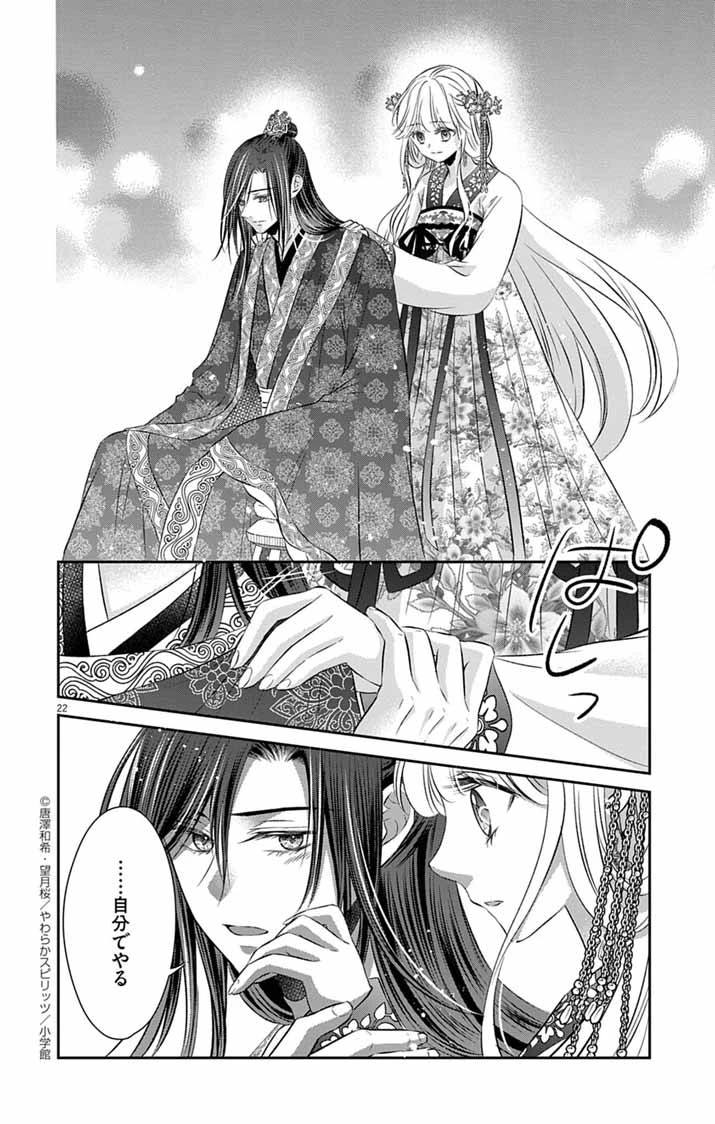 皇弟殿下の薬湯妃～初恋の人との駆け落ち先は後宮でした～ 第4話 - 22
