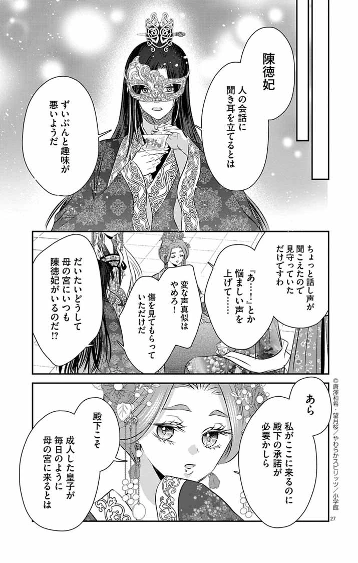 皇弟殿下の薬湯妃～初恋の人との駆け落ち先は後宮でした～ 第4話 - 27