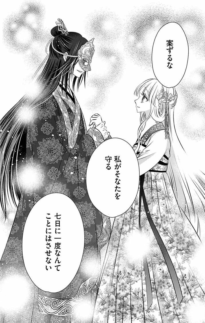 皇弟殿下の薬湯妃～初恋の人との駆け落ち先は後宮でした～ 第4話 - 34