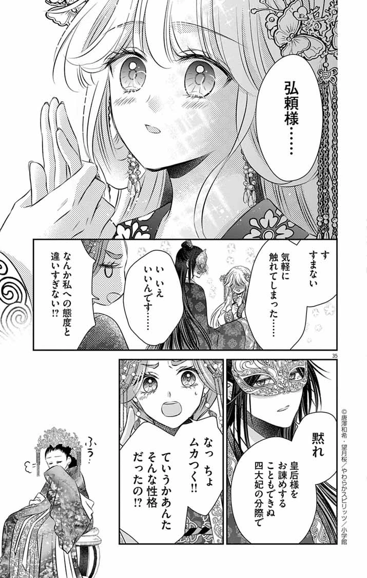 皇弟殿下の薬湯妃～初恋の人との駆け落ち先は後宮でした～ 第4話 - 35
