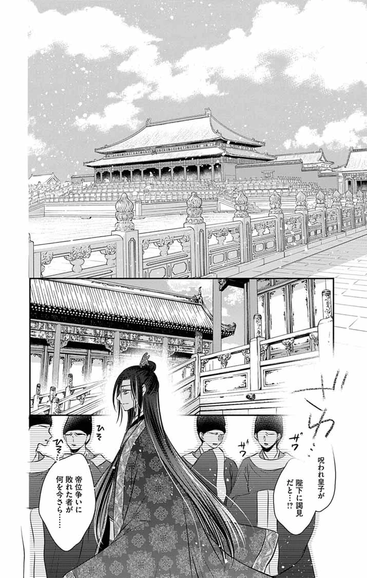 皇弟殿下の薬湯妃～初恋の人との駆け落ち先は後宮でした～ 第4話 - 36