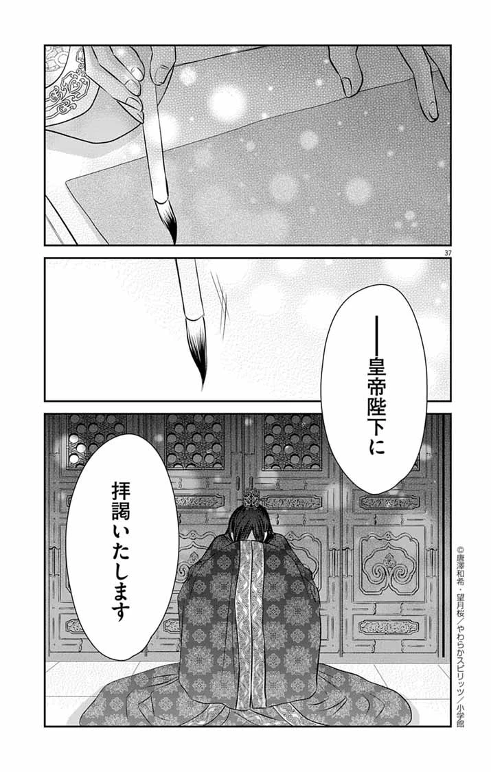 皇弟殿下の薬湯妃～初恋の人との駆け落ち先は後宮でした～ 第4話 - 37