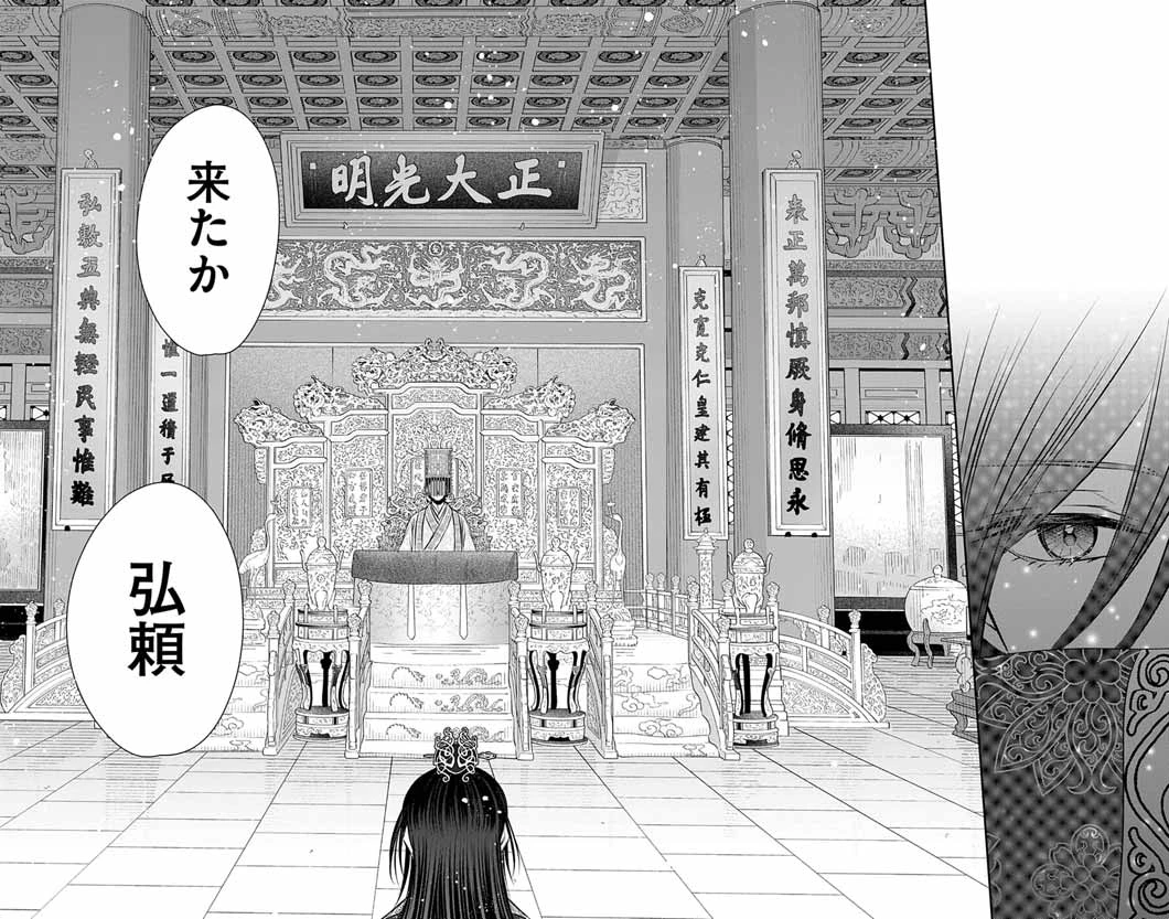 皇弟殿下の薬湯妃～初恋の人との駆け落ち先は後宮でした～ 第4話 - 38