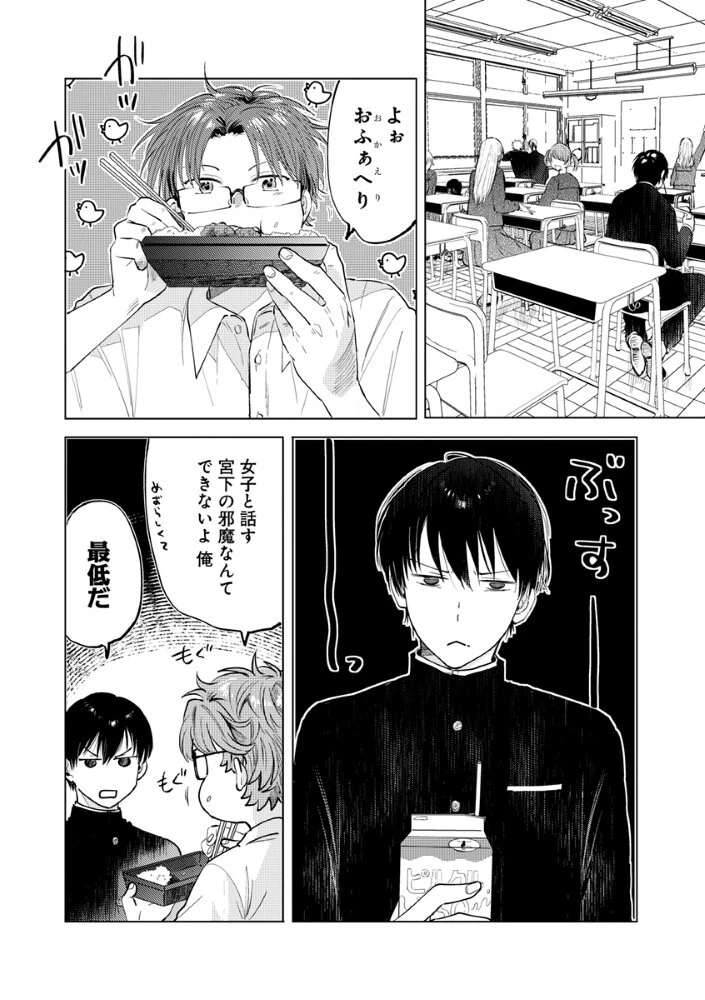 八秒で跳べ 第4話 - 13