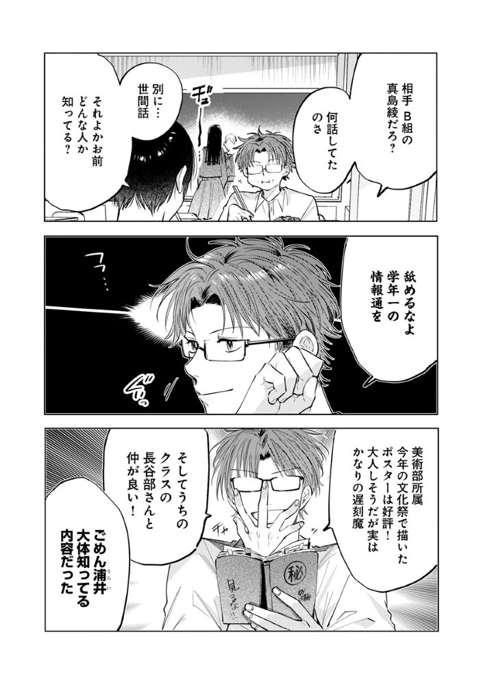 八秒で跳べ 第4話 - 14