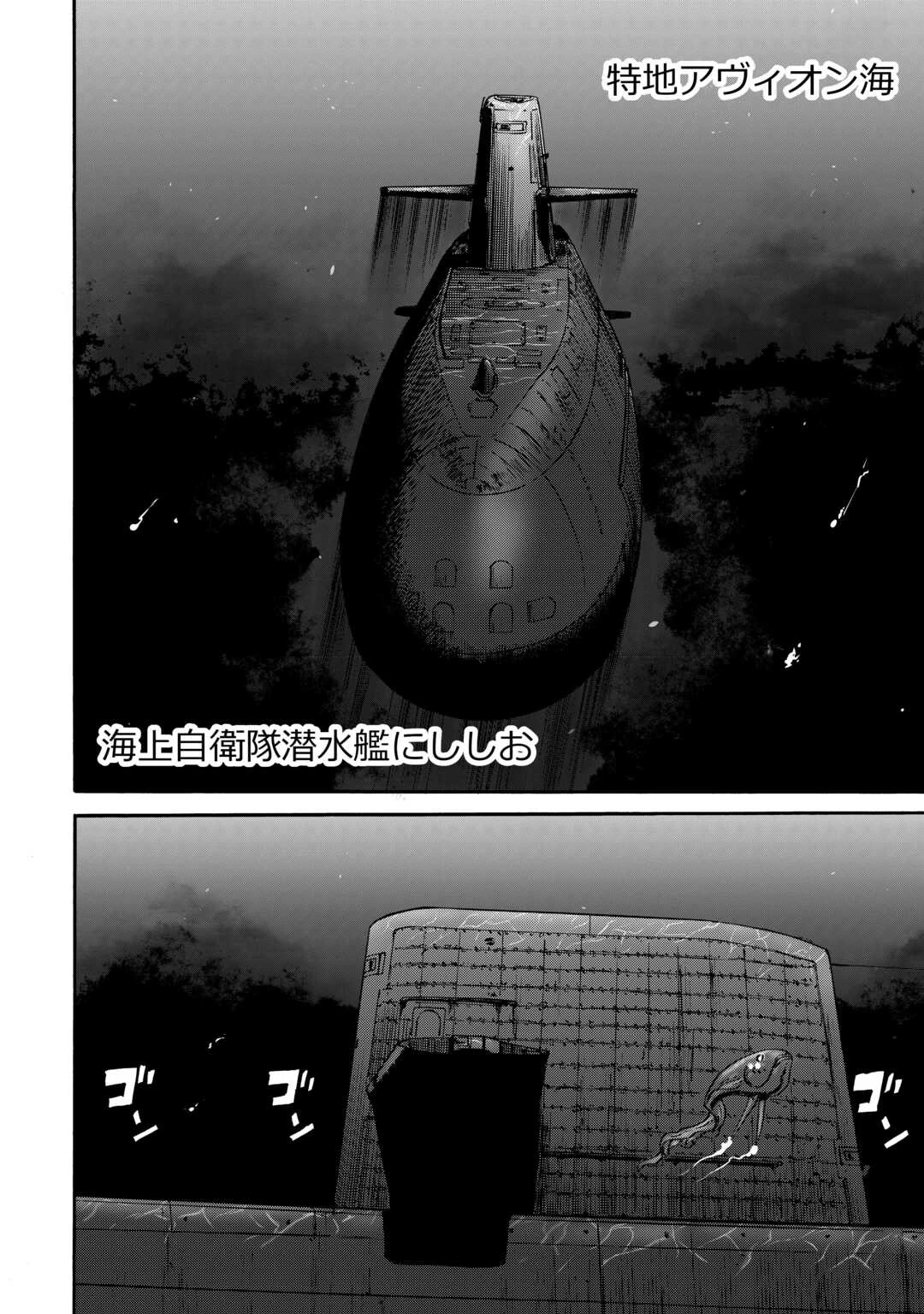 ゲート SEASON2 自衛隊 彼の海にて、斯く戦えり 第1話 - 2