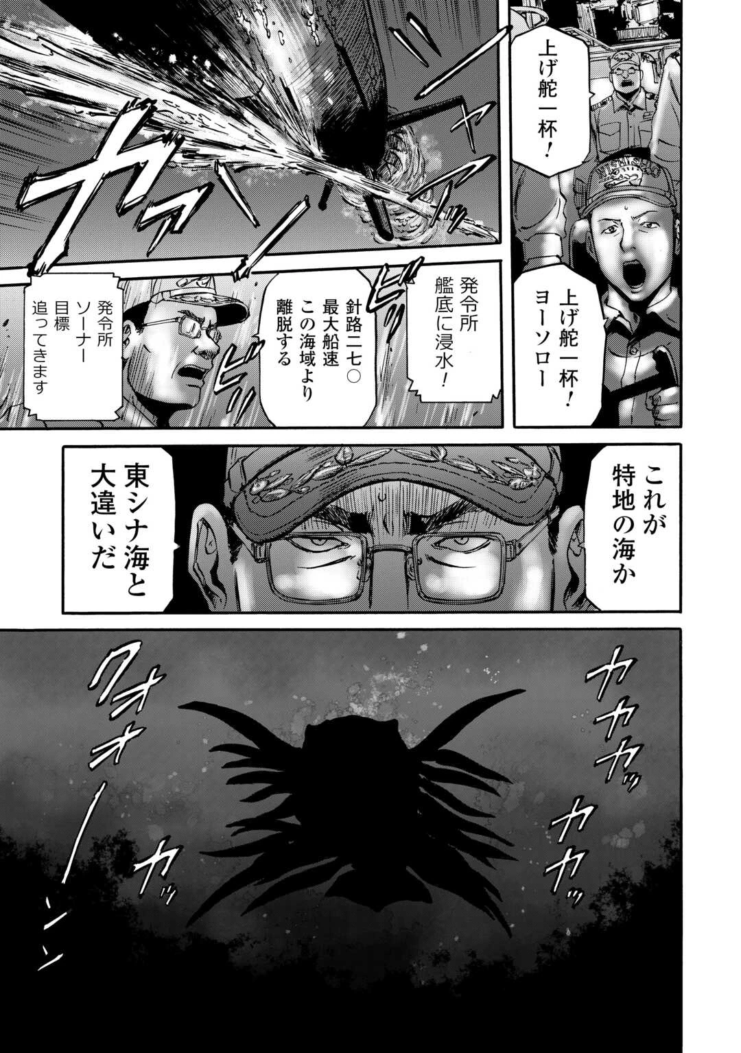 ゲート SEASON2 自衛隊 彼の海にて、斯く戦えり 第1話 - 7