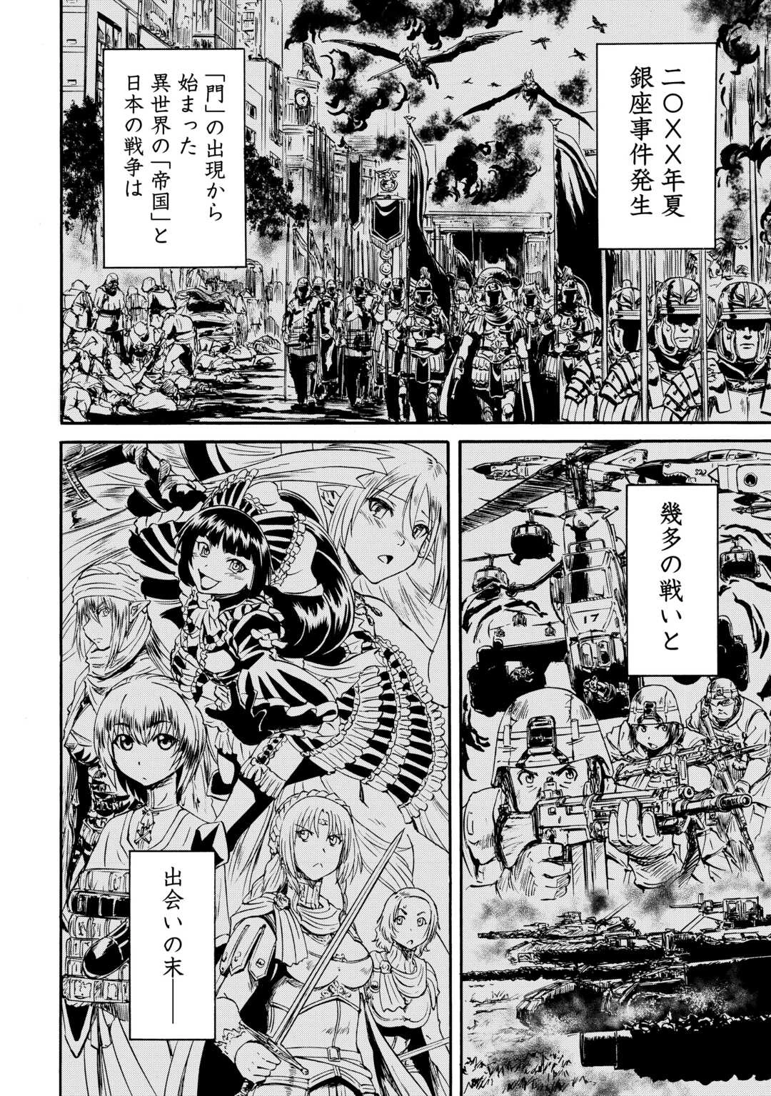 ゲート SEASON2 自衛隊 彼の海にて、斯く戦えり 第1話 - 8