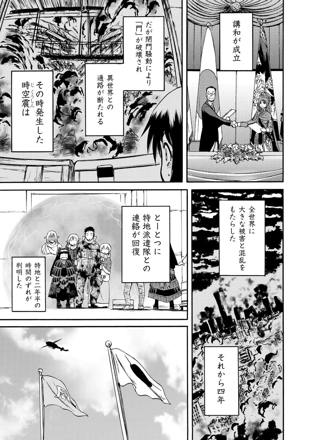 ゲート SEASON2 自衛隊 彼の海にて、斯く戦えり 第1話 - 9