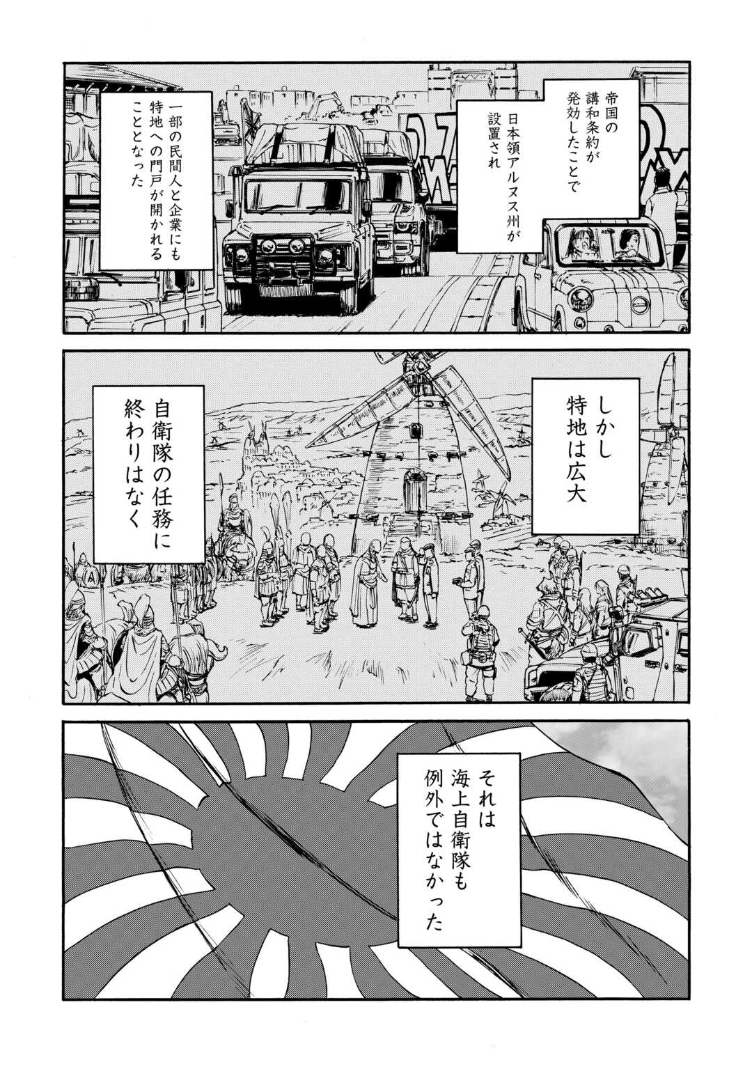 ゲート SEASON2 自衛隊 彼の海にて、斯く戦えり 第1話 - 10