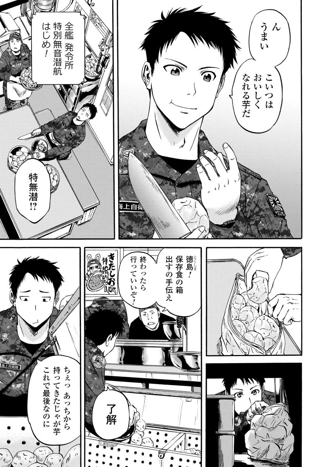 ゲート SEASON2 自衛隊 彼の海にて、斯く戦えり 第1話 - 15