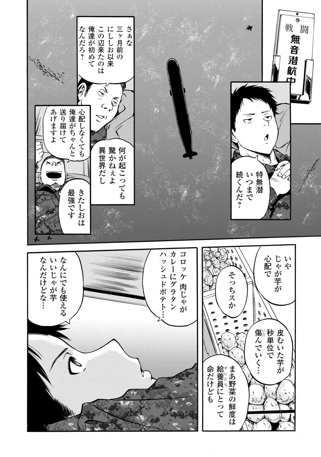 ゲート SEASON2 自衛隊 彼の海にて、斯く戦えり 第1話 - 16