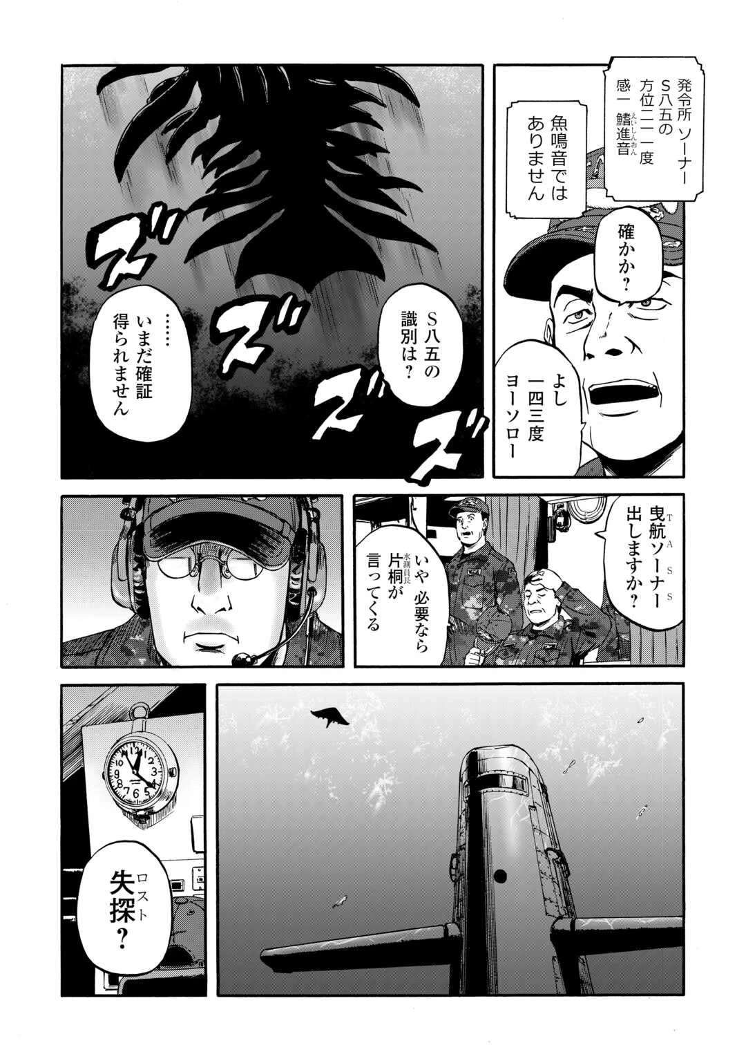 ゲート SEASON2 自衛隊 彼の海にて、斯く戦えり 第1話 - 18