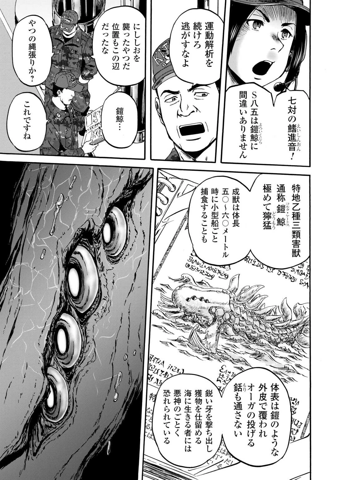 ゲート SEASON2 自衛隊 彼の海にて、斯く戦えり 第1話 - 21